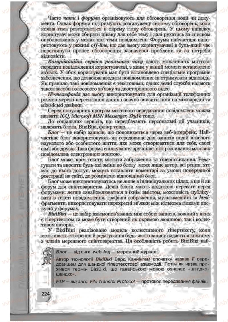 Страница 224 | Підручник Інформатика 9 клас Н.В. Морзе, В.П. Вембер, О.Г. Кузьмінська 2009