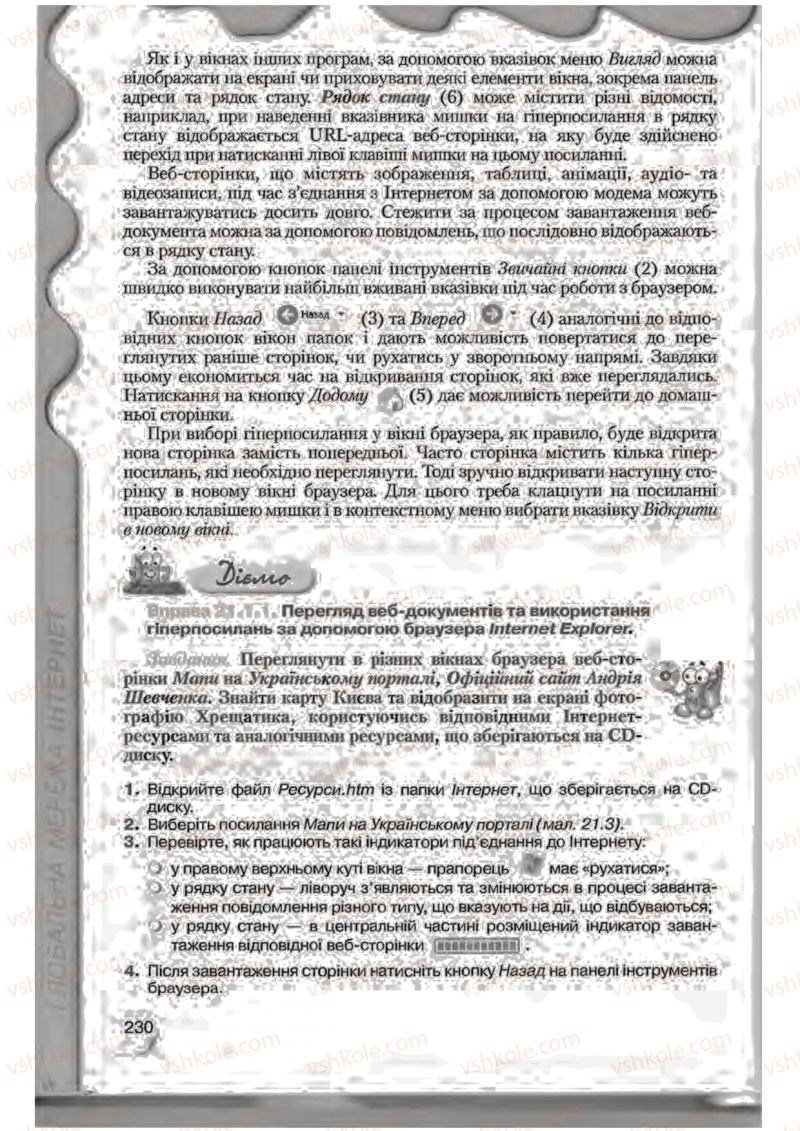 Страница 230 | Підручник Інформатика 9 клас Н.В. Морзе, В.П. Вембер, О.Г. Кузьмінська 2009