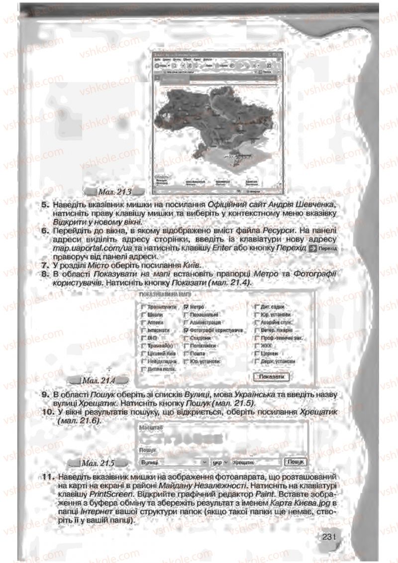 Страница 231 | Підручник Інформатика 9 клас Н.В. Морзе, В.П. Вембер, О.Г. Кузьмінська 2009