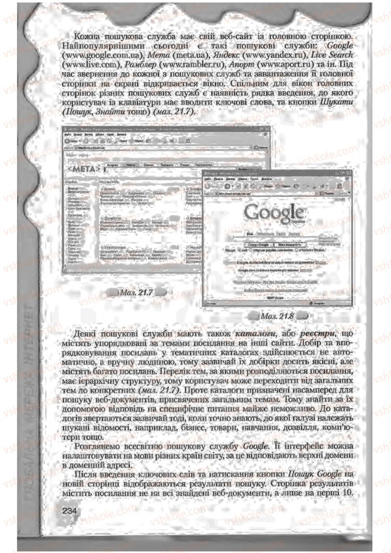 Страница 234 | Підручник Інформатика 9 клас Н.В. Морзе, В.П. Вембер, О.Г. Кузьмінська 2009