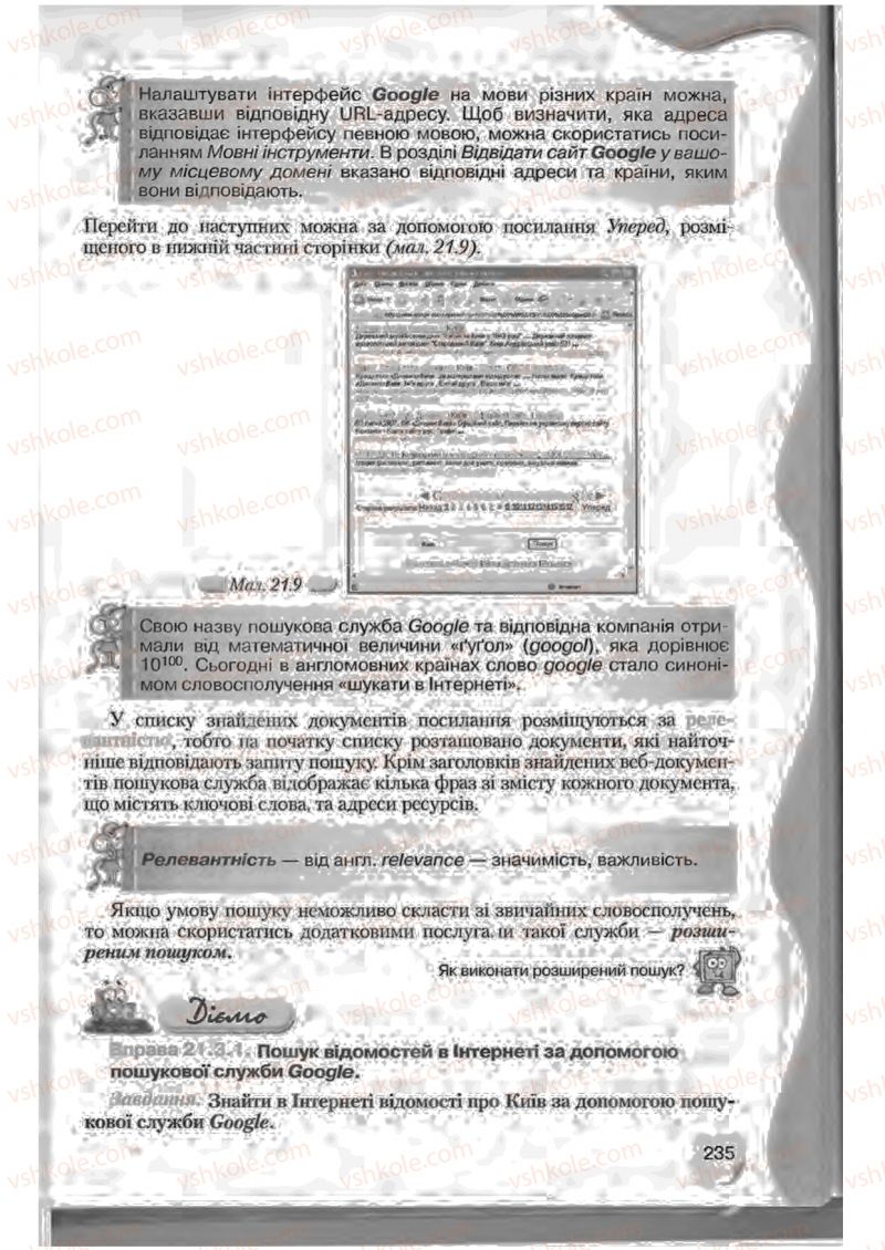 Страница 235 | Підручник Інформатика 9 клас Н.В. Морзе, В.П. Вембер, О.Г. Кузьмінська 2009