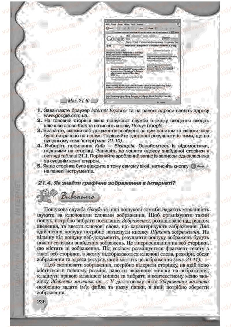 Страница 236 | Підручник Інформатика 9 клас Н.В. Морзе, В.П. Вембер, О.Г. Кузьмінська 2009