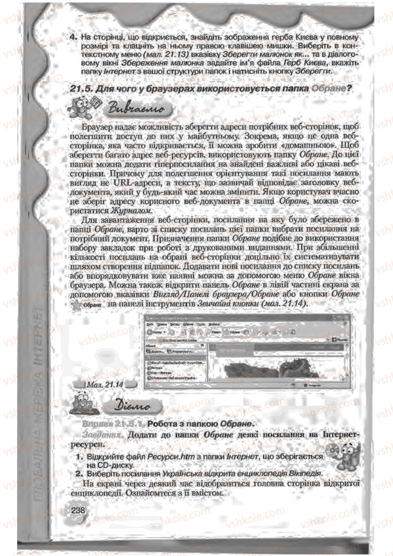 Страница 238 | Підручник Інформатика 9 клас Н.В. Морзе, В.П. Вембер, О.Г. Кузьмінська 2009