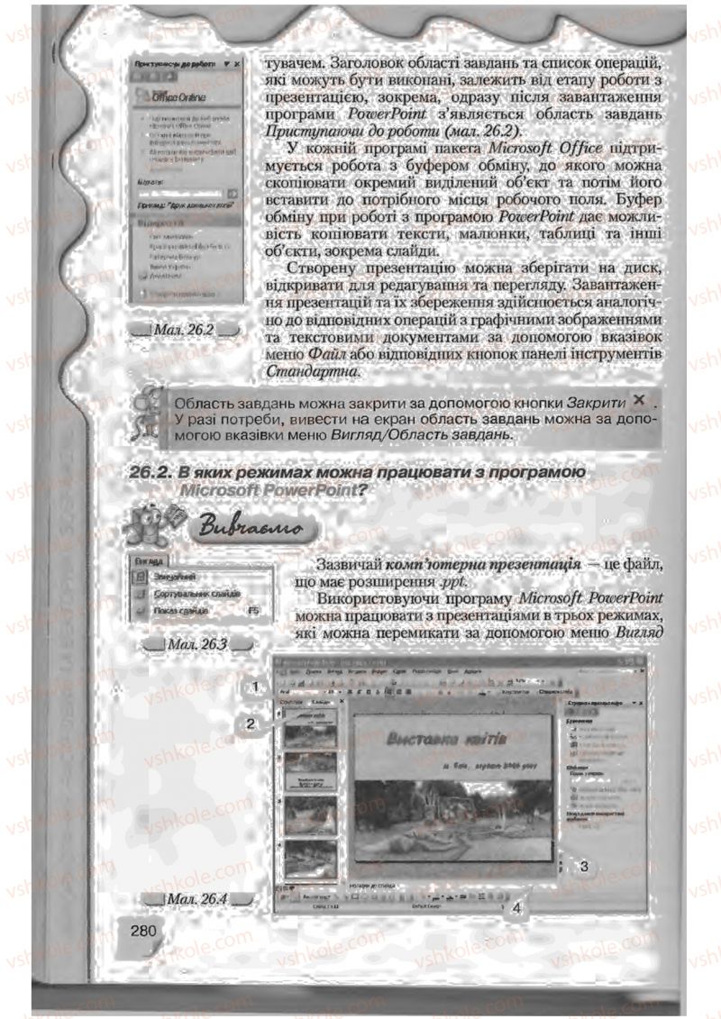 Страница 280 | Підручник Інформатика 9 клас Н.В. Морзе, В.П. Вембер, О.Г. Кузьмінська 2009