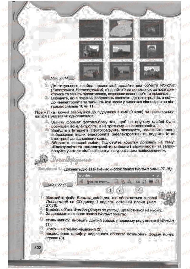 Страница 302 | Підручник Інформатика 9 клас Н.В. Морзе, В.П. Вембер, О.Г. Кузьмінська 2009