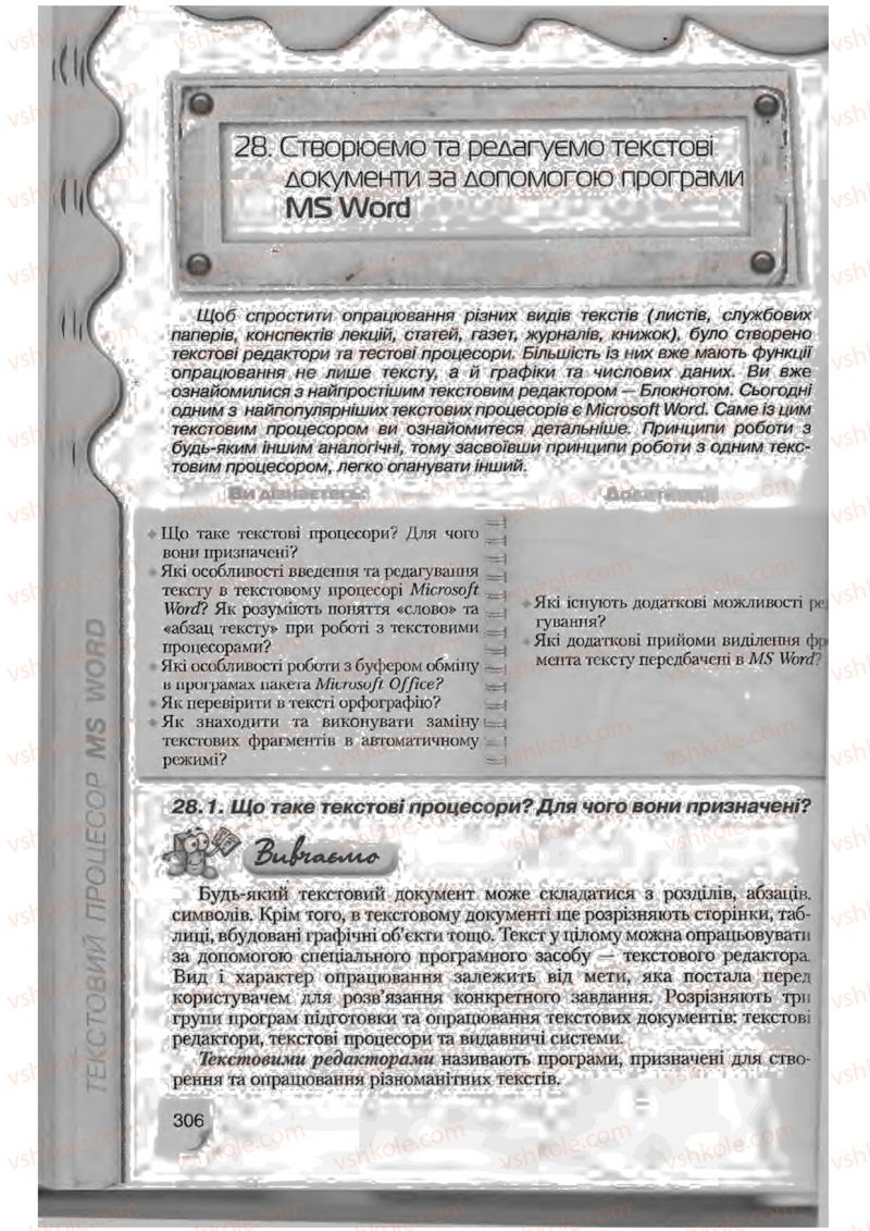 Страница 306 | Підручник Інформатика 9 клас Н.В. Морзе, В.П. Вембер, О.Г. Кузьмінська 2009