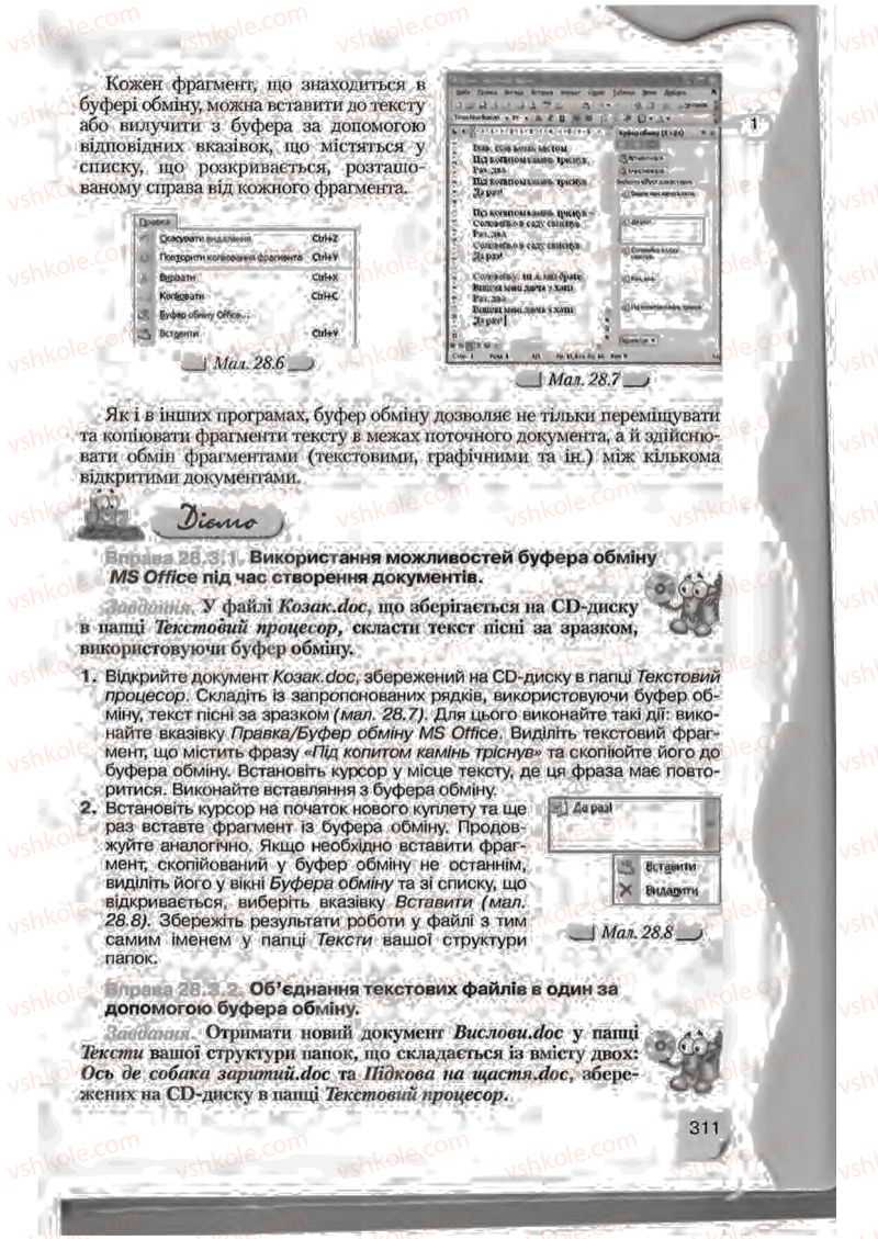 Страница 311 | Підручник Інформатика 9 клас Н.В. Морзе, В.П. Вембер, О.Г. Кузьмінська 2009