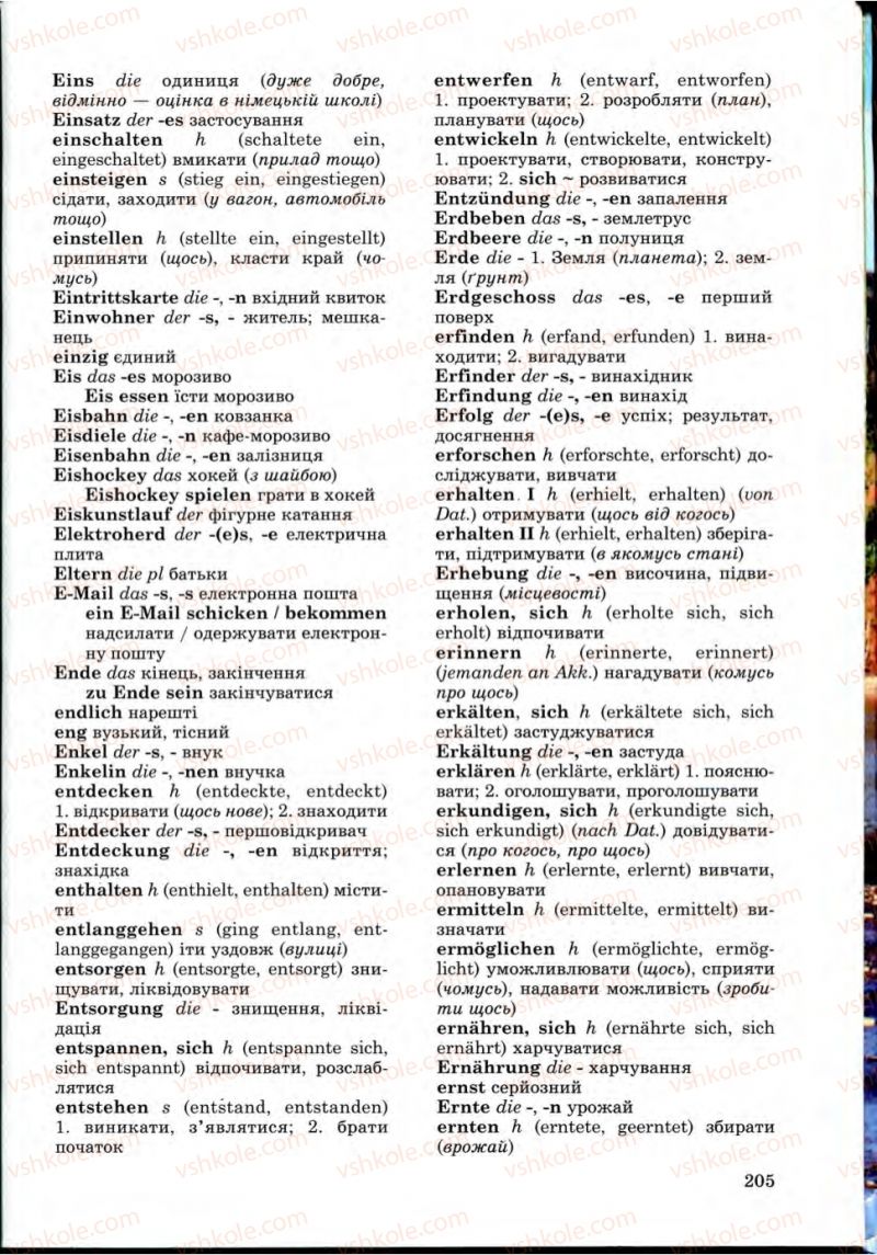 Страница 205 | Підручник Німецька мова 9 клас Н.П. Басай 2009