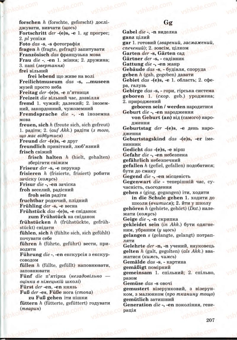Страница 207 | Підручник Німецька мова 9 клас Н.П. Басай 2009