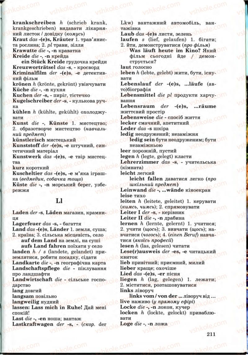 Страница 211 | Підручник Німецька мова 9 клас Н.П. Басай 2009