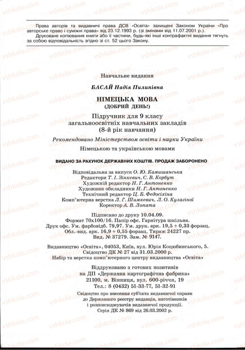 Страница 240 | Підручник Німецька мова 9 клас Н.П. Басай 2009