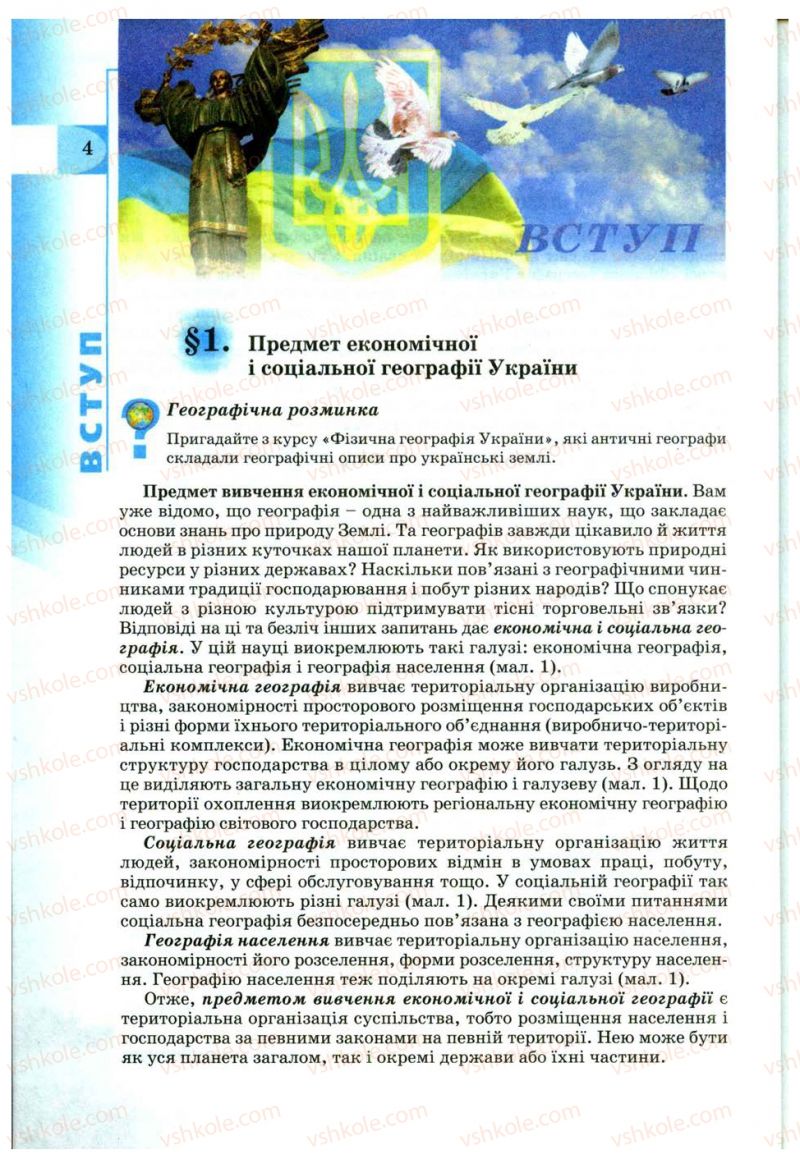 Страница 4 | Підручник Географія 9 клас В.Ю. Пестушко, Г.Ш. Уварова 2009