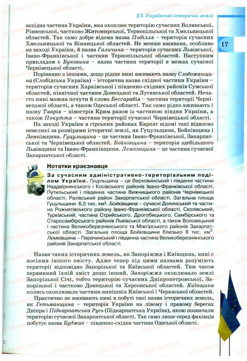 Страница 17 | Підручник Географія 9 клас В.Ю. Пестушко, Г.Ш. Уварова 2009