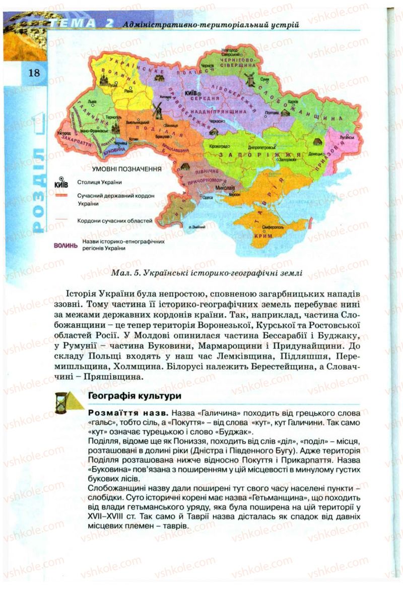 Страница 18 | Підручник Географія 9 клас В.Ю. Пестушко, Г.Ш. Уварова 2009