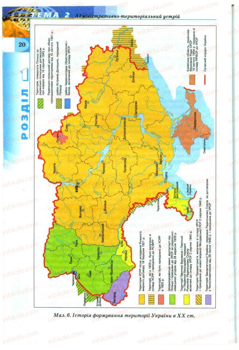Страница 20 | Підручник Географія 9 клас В.Ю. Пестушко, Г.Ш. Уварова 2009
