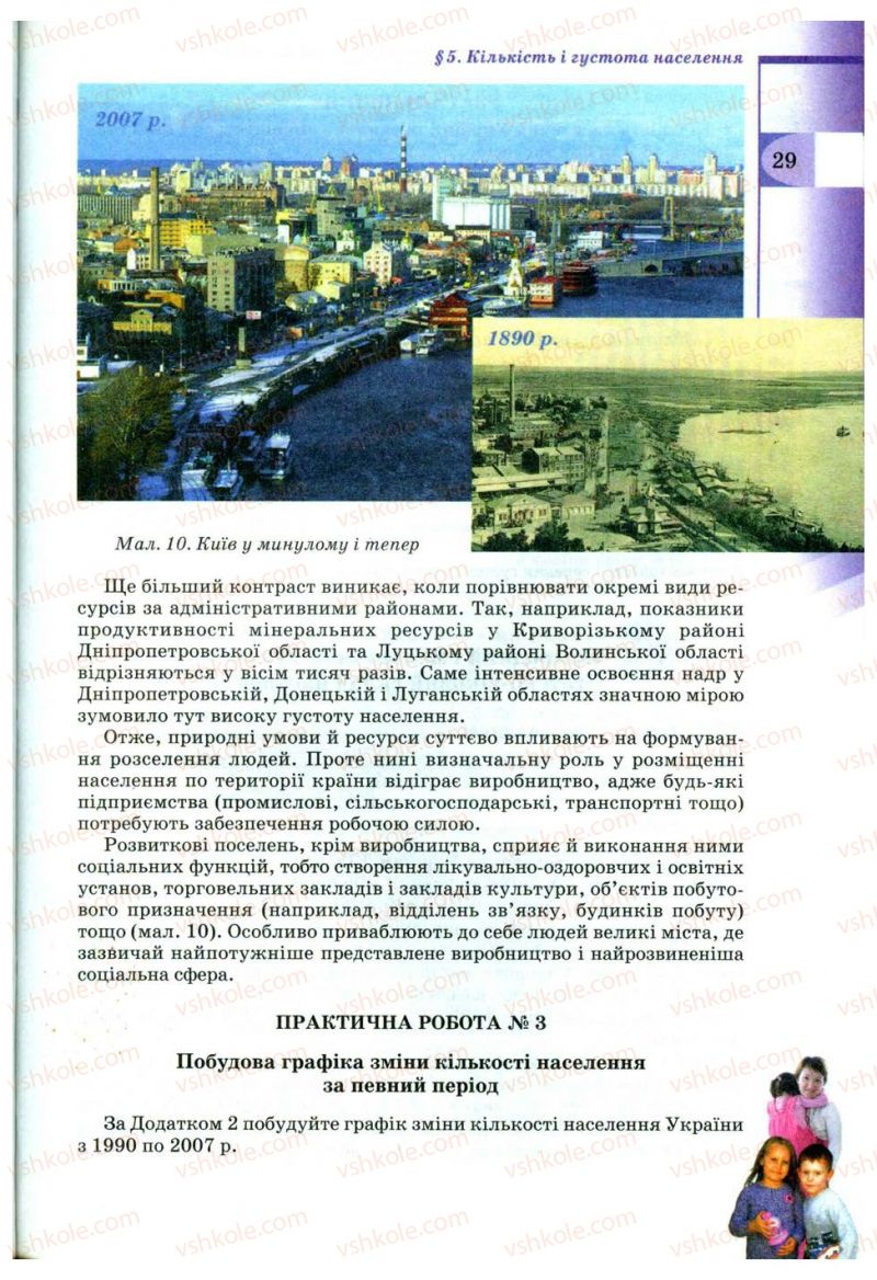 Страница 29 | Підручник Географія 9 клас В.Ю. Пестушко, Г.Ш. Уварова 2009