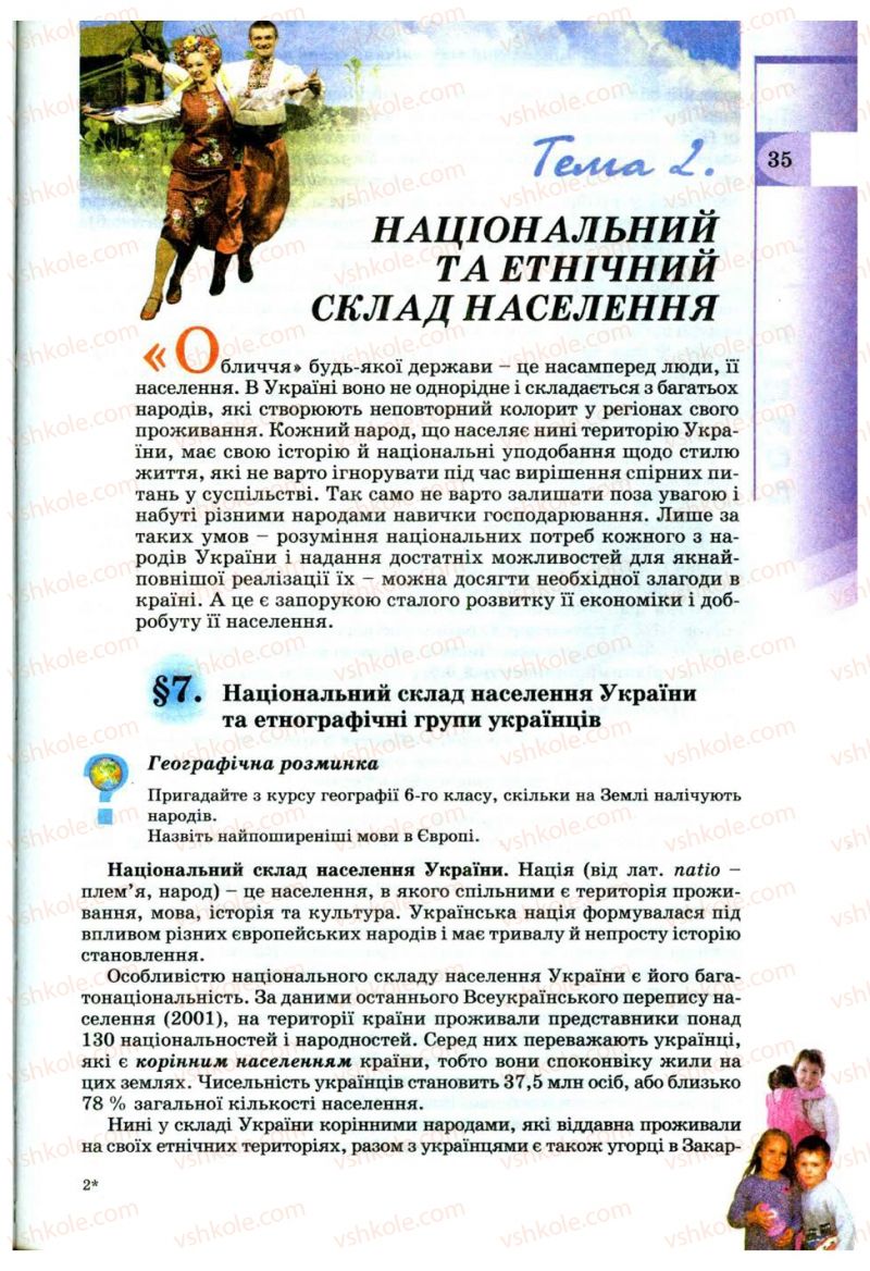 Страница 35 | Підручник Географія 9 клас В.Ю. Пестушко, Г.Ш. Уварова 2009