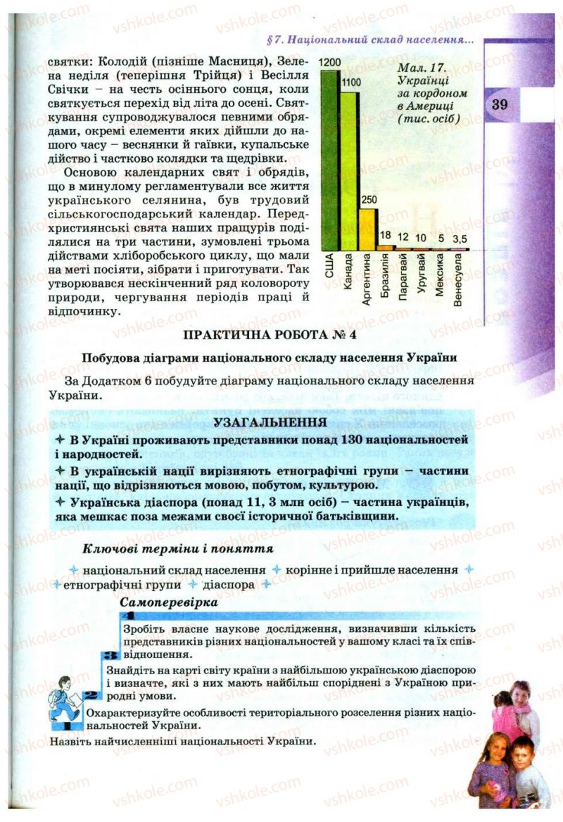 Страница 39 | Підручник Географія 9 клас В.Ю. Пестушко, Г.Ш. Уварова 2009