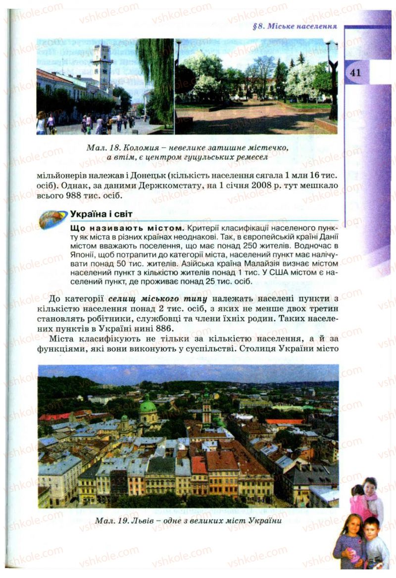 Страница 41 | Підручник Географія 9 клас В.Ю. Пестушко, Г.Ш. Уварова 2009