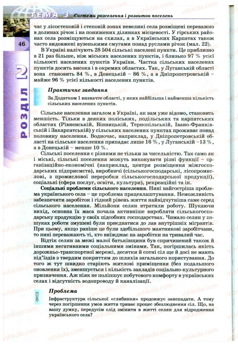 Страница 46 | Підручник Географія 9 клас В.Ю. Пестушко, Г.Ш. Уварова 2009