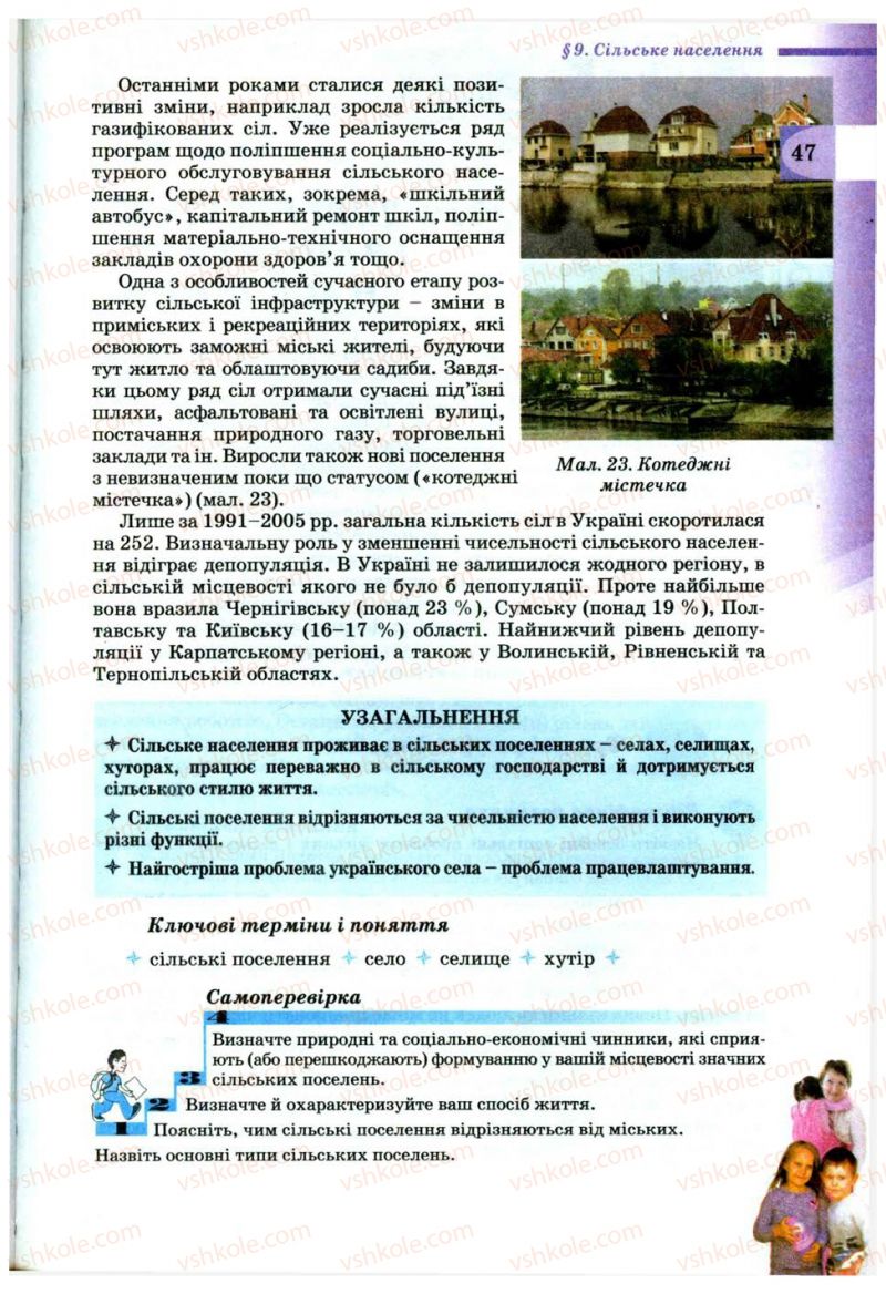 Страница 47 | Підручник Географія 9 клас В.Ю. Пестушко, Г.Ш. Уварова 2009