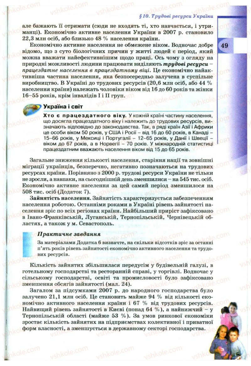 Страница 49 | Підручник Географія 9 клас В.Ю. Пестушко, Г.Ш. Уварова 2009