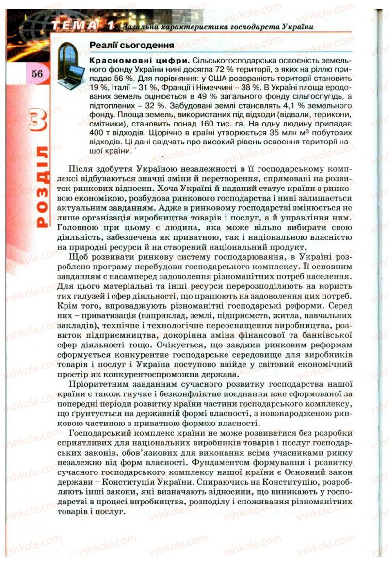 Страница 56 | Підручник Географія 9 клас В.Ю. Пестушко, Г.Ш. Уварова 2009