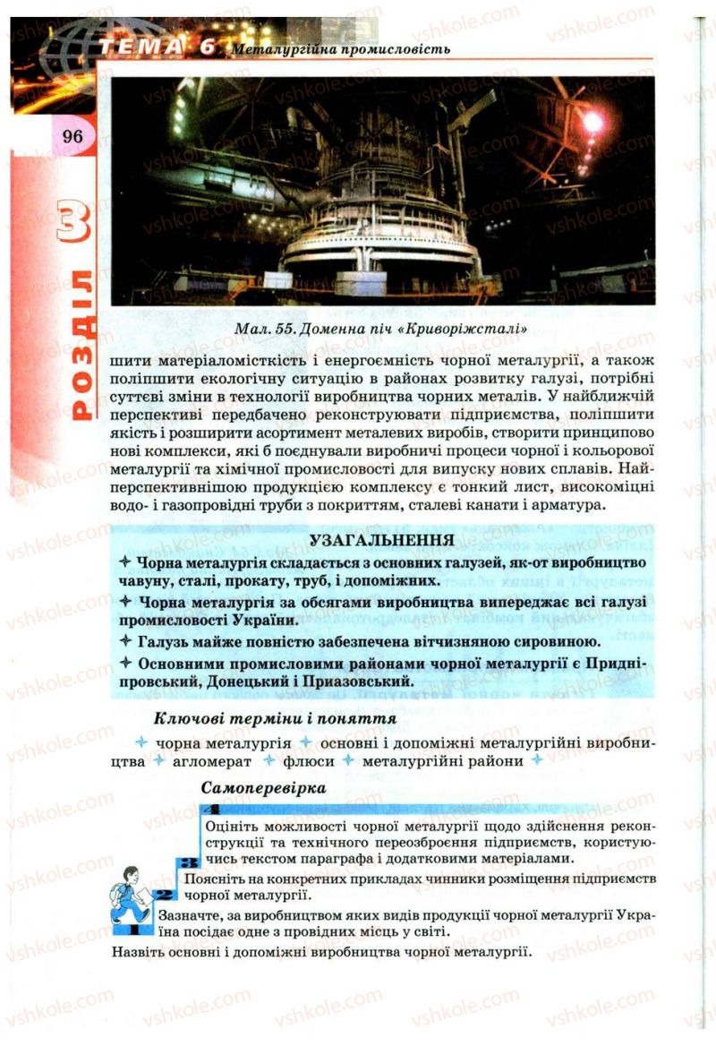Страница 96 | Підручник Географія 9 клас В.Ю. Пестушко, Г.Ш. Уварова 2009