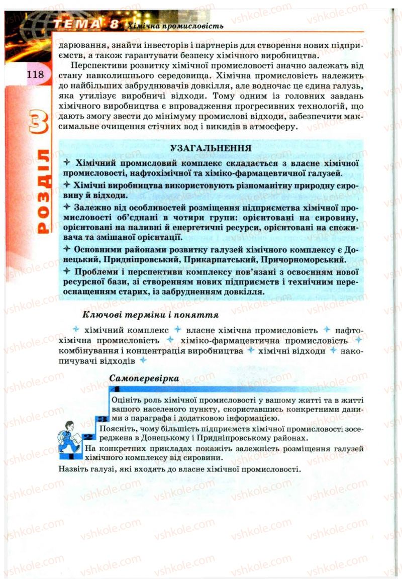 Страница 118 | Підручник Географія 9 клас В.Ю. Пестушко, Г.Ш. Уварова 2009
