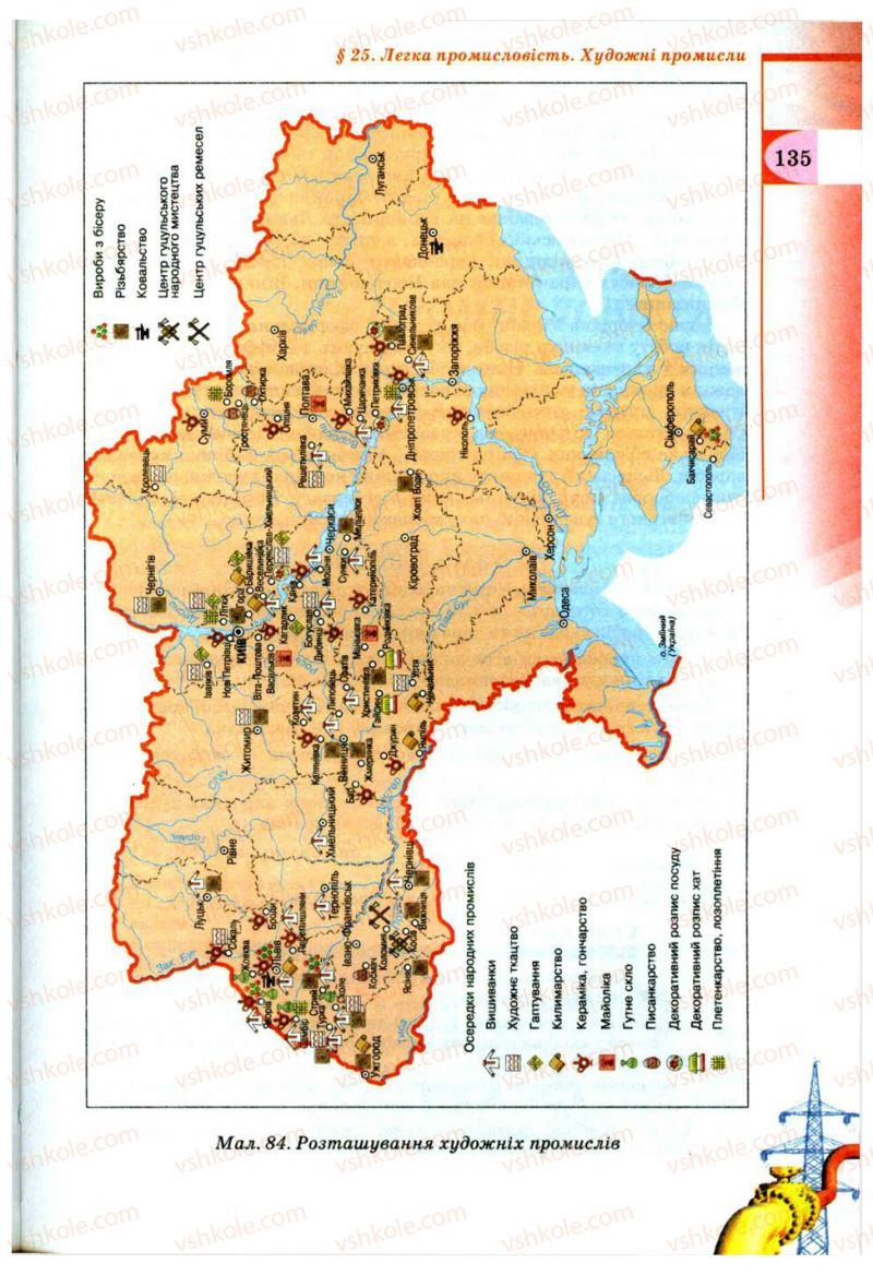 Страница 135 | Підручник Географія 9 клас В.Ю. Пестушко, Г.Ш. Уварова 2009