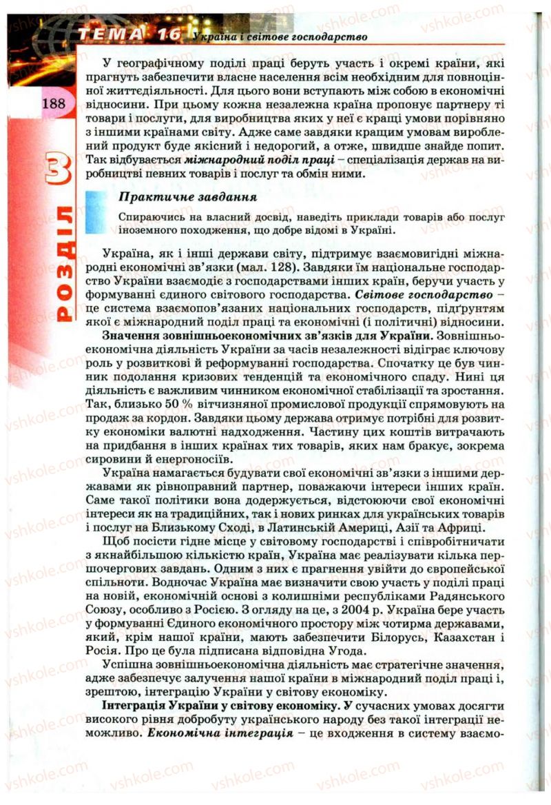 Страница 188 | Підручник Географія 9 клас В.Ю. Пестушко, Г.Ш. Уварова 2009