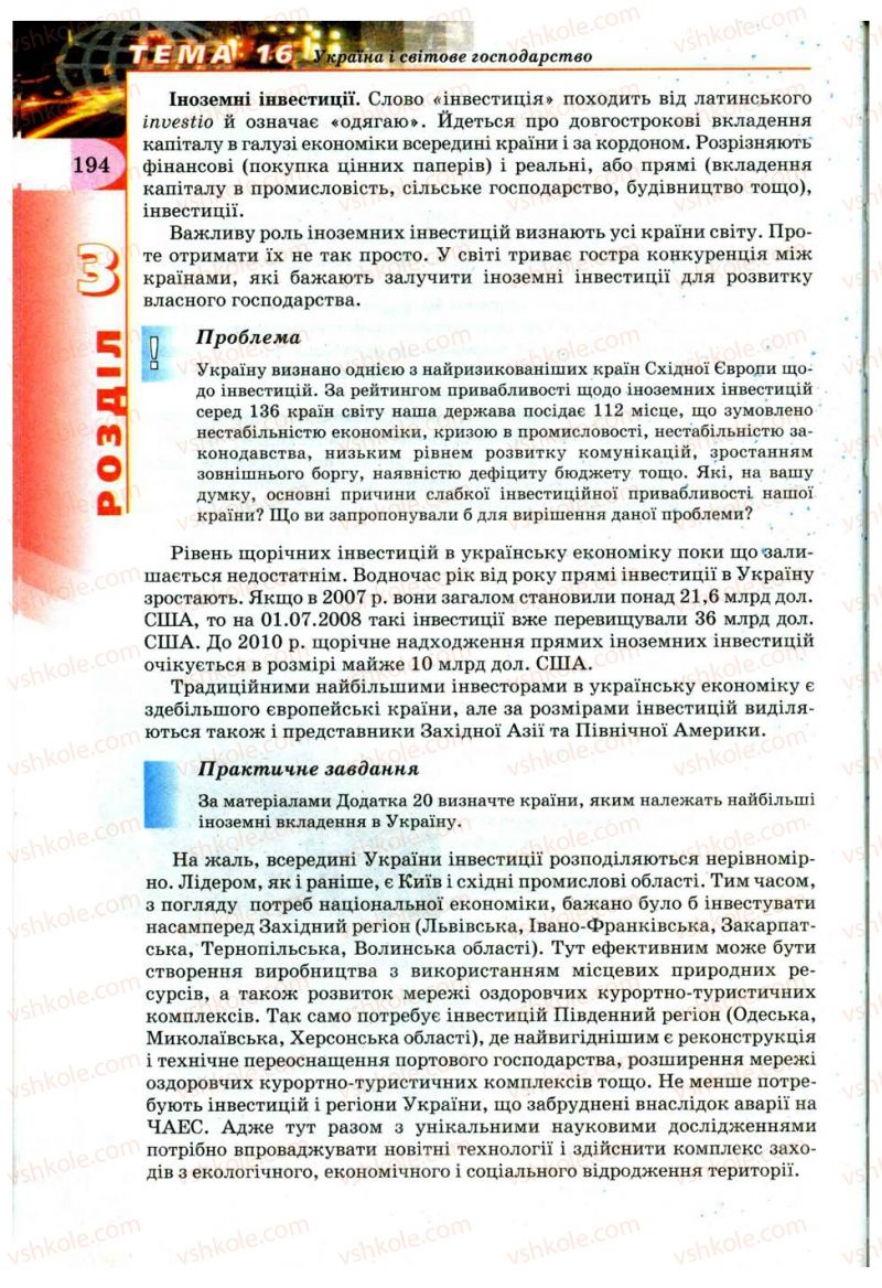 Страница 194 | Підручник Географія 9 клас В.Ю. Пестушко, Г.Ш. Уварова 2009