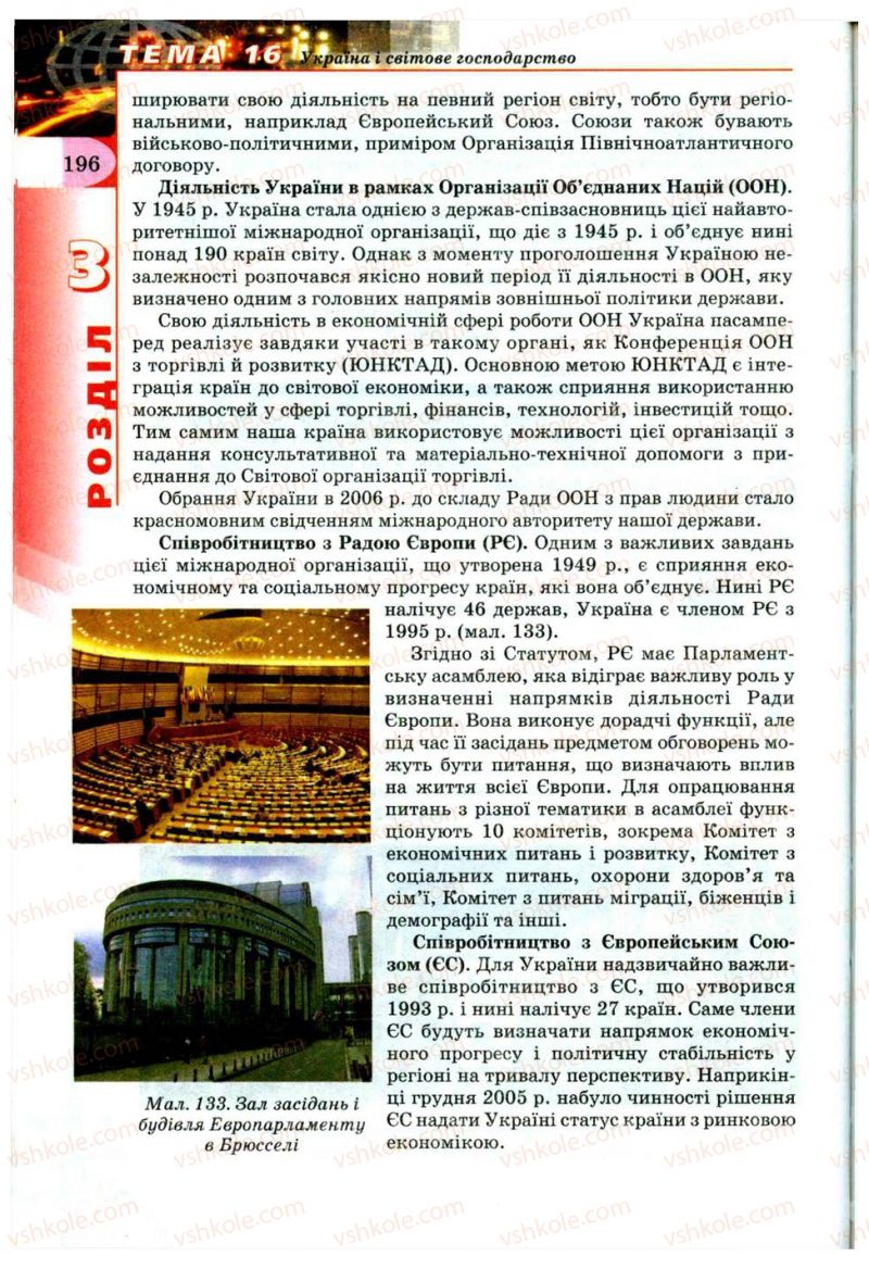 Страница 196 | Підручник Географія 9 клас В.Ю. Пестушко, Г.Ш. Уварова 2009