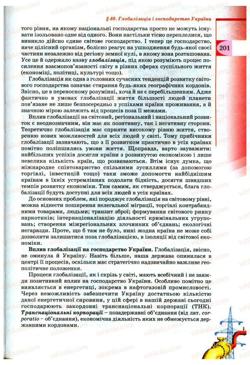Страница 201 | Підручник Географія 9 клас В.Ю. Пестушко, Г.Ш. Уварова 2009
