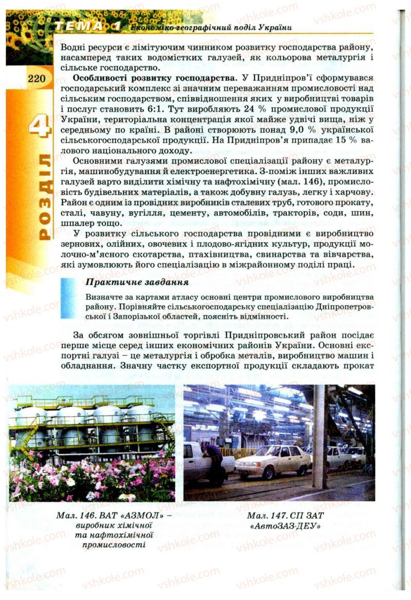 Страница 220 | Підручник Географія 9 клас В.Ю. Пестушко, Г.Ш. Уварова 2009