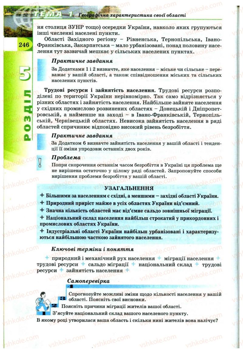 Страница 246 | Підручник Географія 9 клас В.Ю. Пестушко, Г.Ш. Уварова 2009