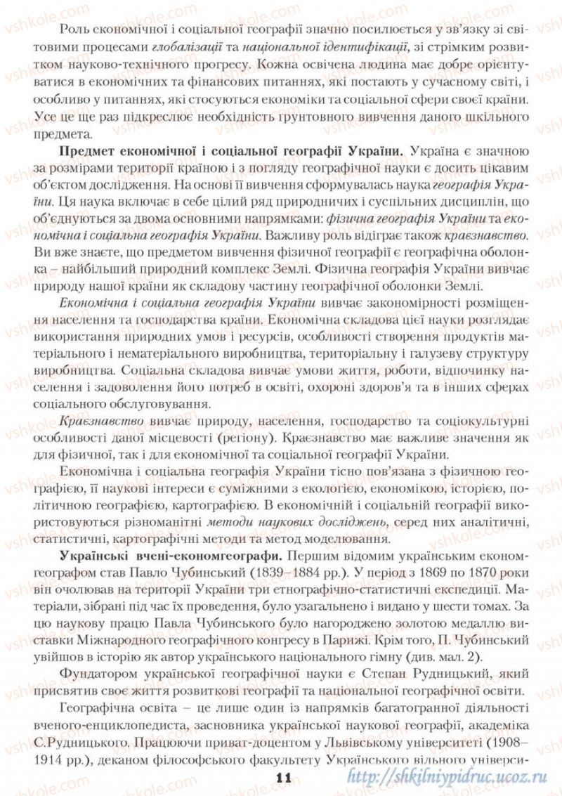 Страница 11 | Підручник Географія 9 клас О.Ф. Надтока, О.М. Топузов 2009