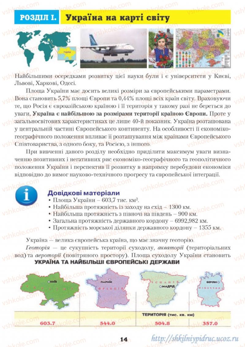 Страница 14 | Підручник Географія 9 клас О.Ф. Надтока, О.М. Топузов 2009