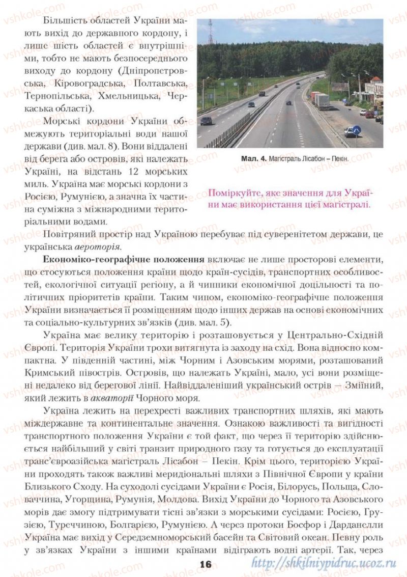 Страница 16 | Підручник Географія 9 клас О.Ф. Надтока, О.М. Топузов 2009