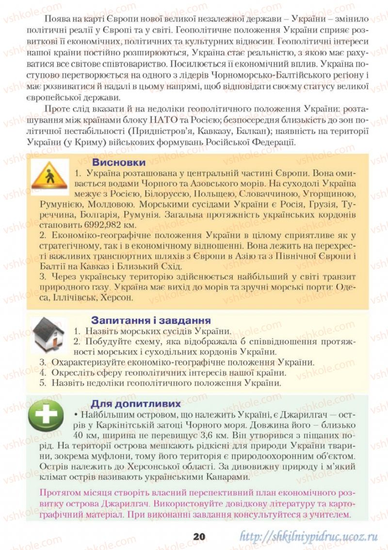 Страница 20 | Підручник Географія 9 клас О.Ф. Надтока, О.М. Топузов 2009