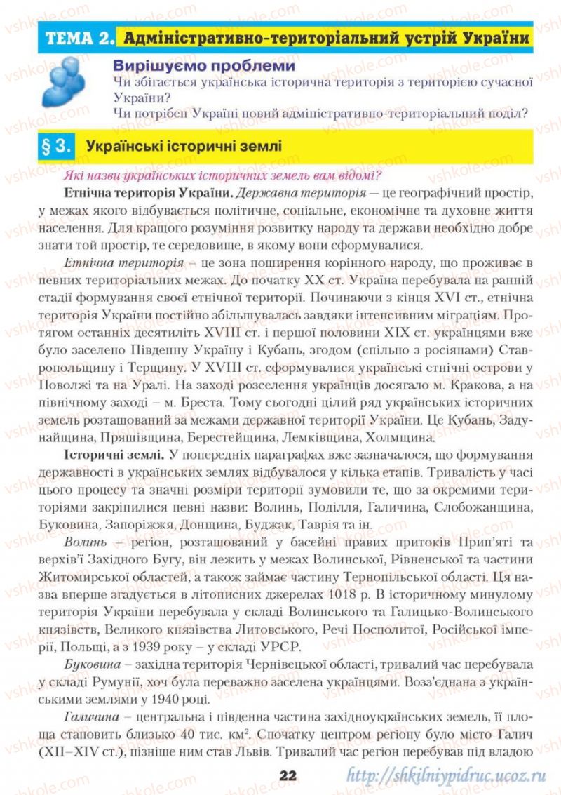 Страница 22 | Підручник Географія 9 клас О.Ф. Надтока, О.М. Топузов 2009