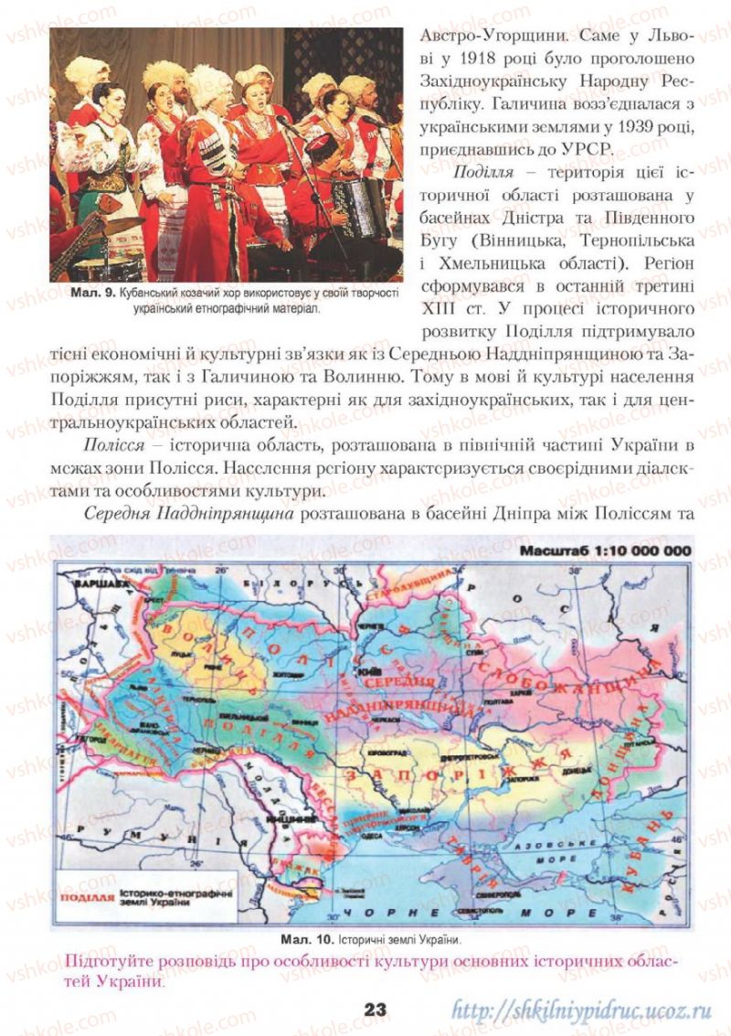Страница 23 | Підручник Географія 9 клас О.Ф. Надтока, О.М. Топузов 2009