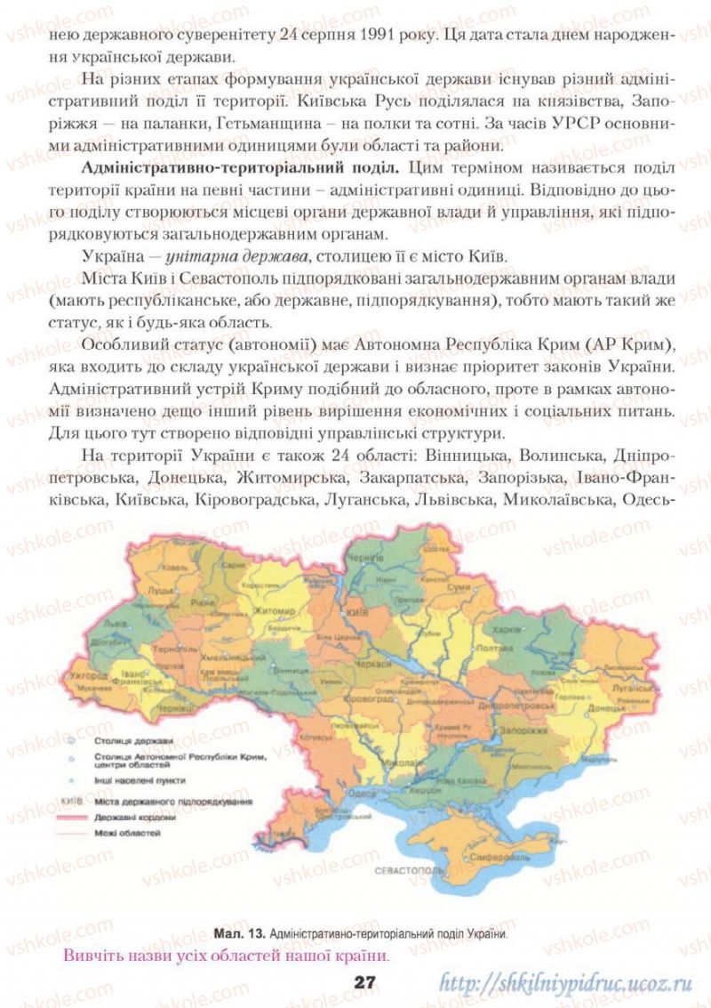Страница 27 | Підручник Географія 9 клас О.Ф. Надтока, О.М. Топузов 2009