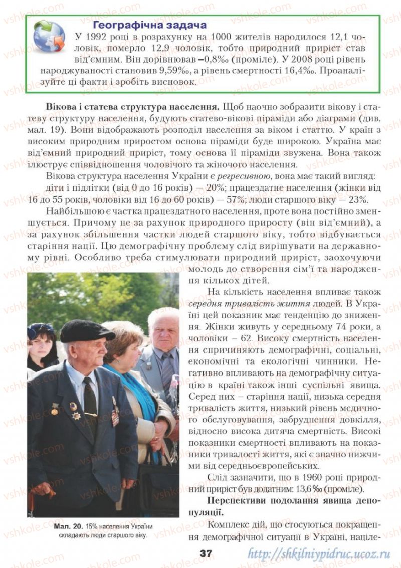 Страница 37 | Підручник Географія 9 клас О.Ф. Надтока, О.М. Топузов 2009