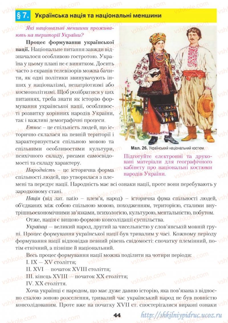 Страница 44 | Підручник Географія 9 клас О.Ф. Надтока, О.М. Топузов 2009