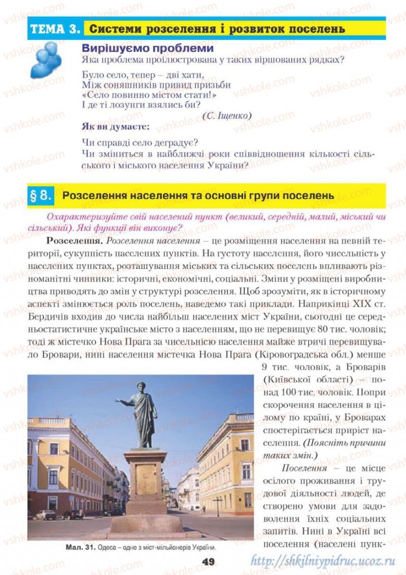 Страница 49 | Підручник Географія 9 клас О.Ф. Надтока, О.М. Топузов 2009