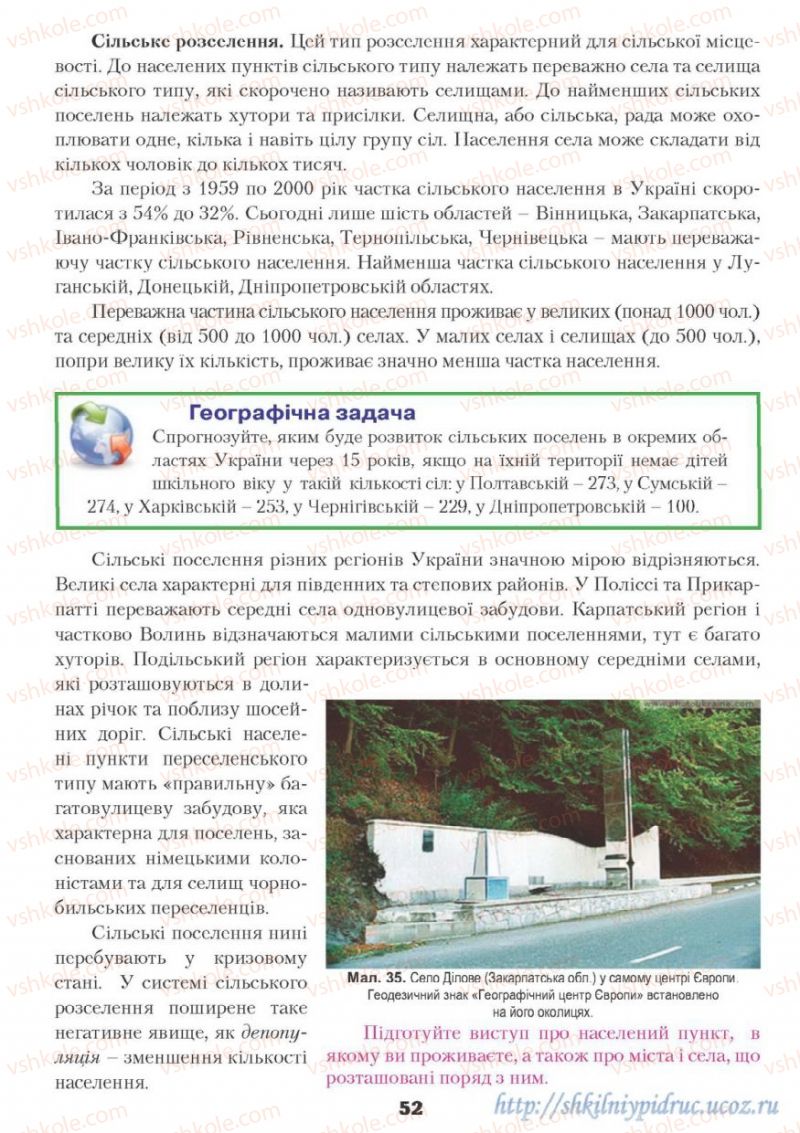 Страница 52 | Підручник Географія 9 клас О.Ф. Надтока, О.М. Топузов 2009