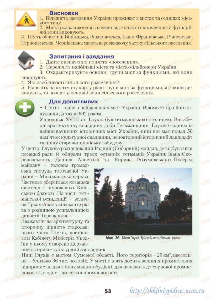 Страница 53 | Підручник Географія 9 клас О.Ф. Надтока, О.М. Топузов 2009