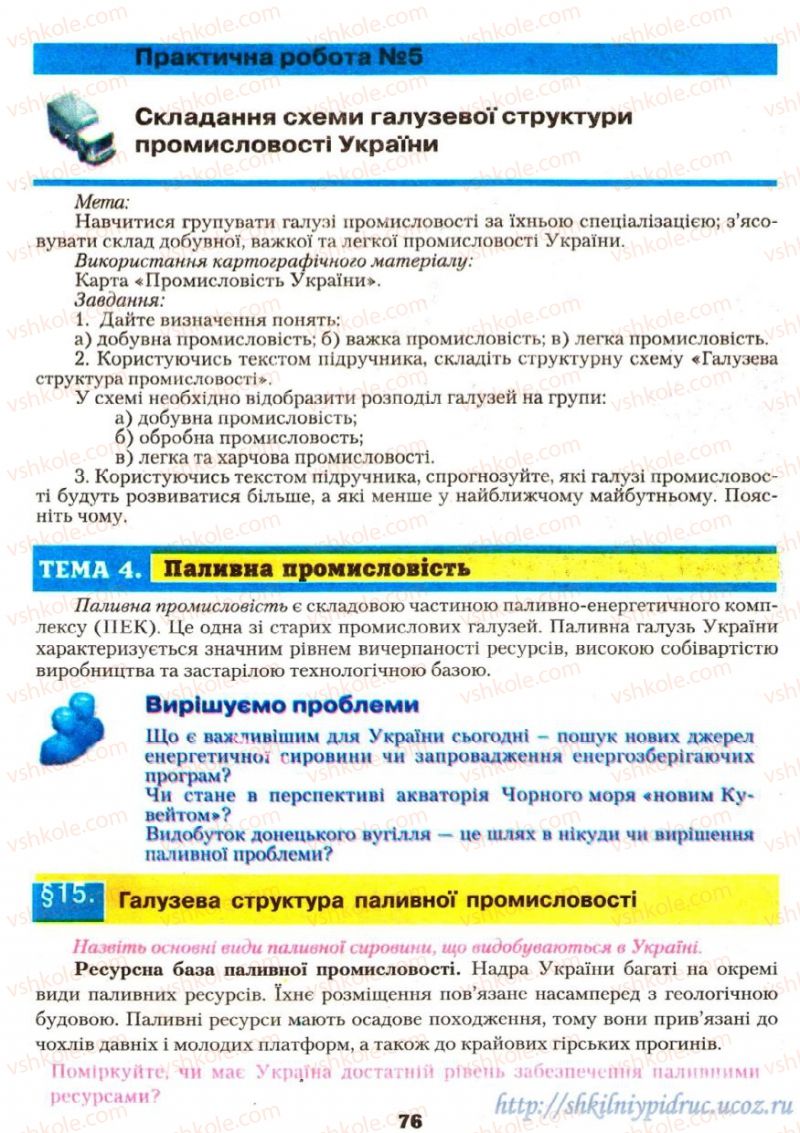 Страница 76 | Підручник Географія 9 клас О.Ф. Надтока, О.М. Топузов 2009