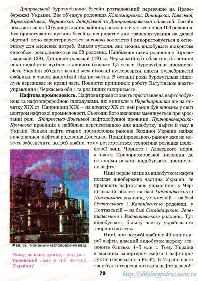 Страница 79 | Підручник Географія 9 клас О.Ф. Надтока, О.М. Топузов 2009